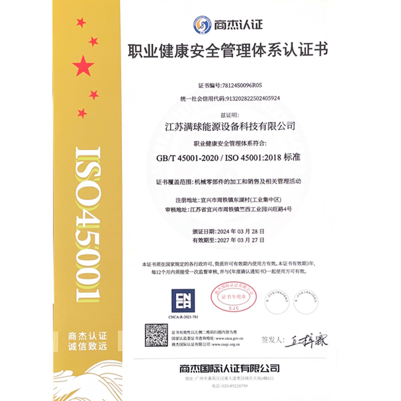 职业健康安全管理体系认证书