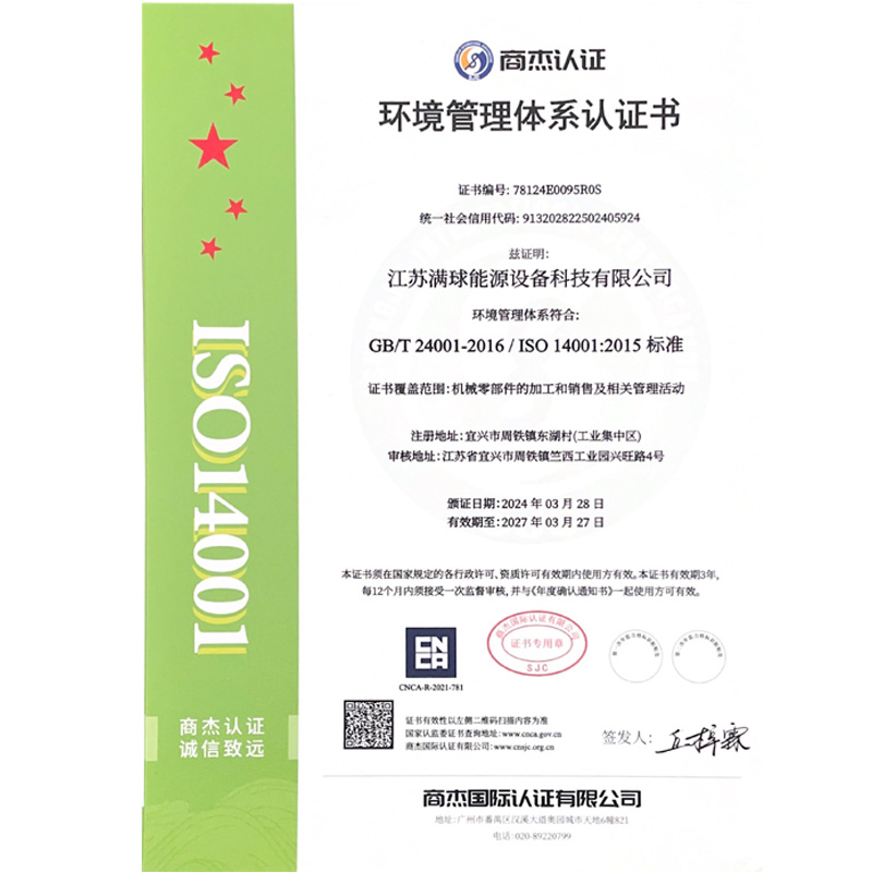 环境管理体系认证书